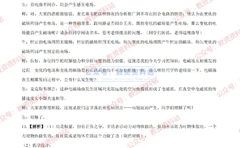 2024年上半年高中《物理》答案及解析_4-教培资料-26年最新资料-同步更新_初中高中教资_03科三专项（进去保存报考的学科即可）_高中_高中物理-通关资料包_2.真题历年真题
