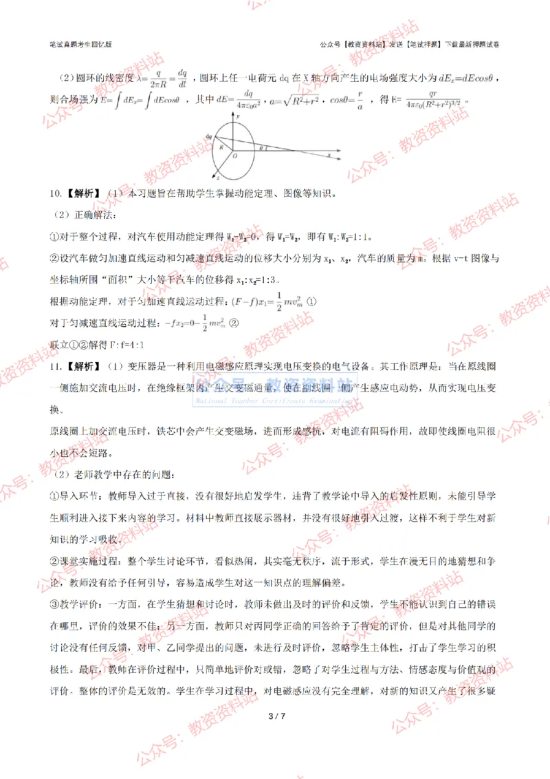2024年上半年高中《物理》答案及解析_4-教培资料-26年最新资料-同步更新_初中高中教资_03科三专项（进去保存报考的学科即可）_高中_高中物理-通关资料包_2.真题历年真题