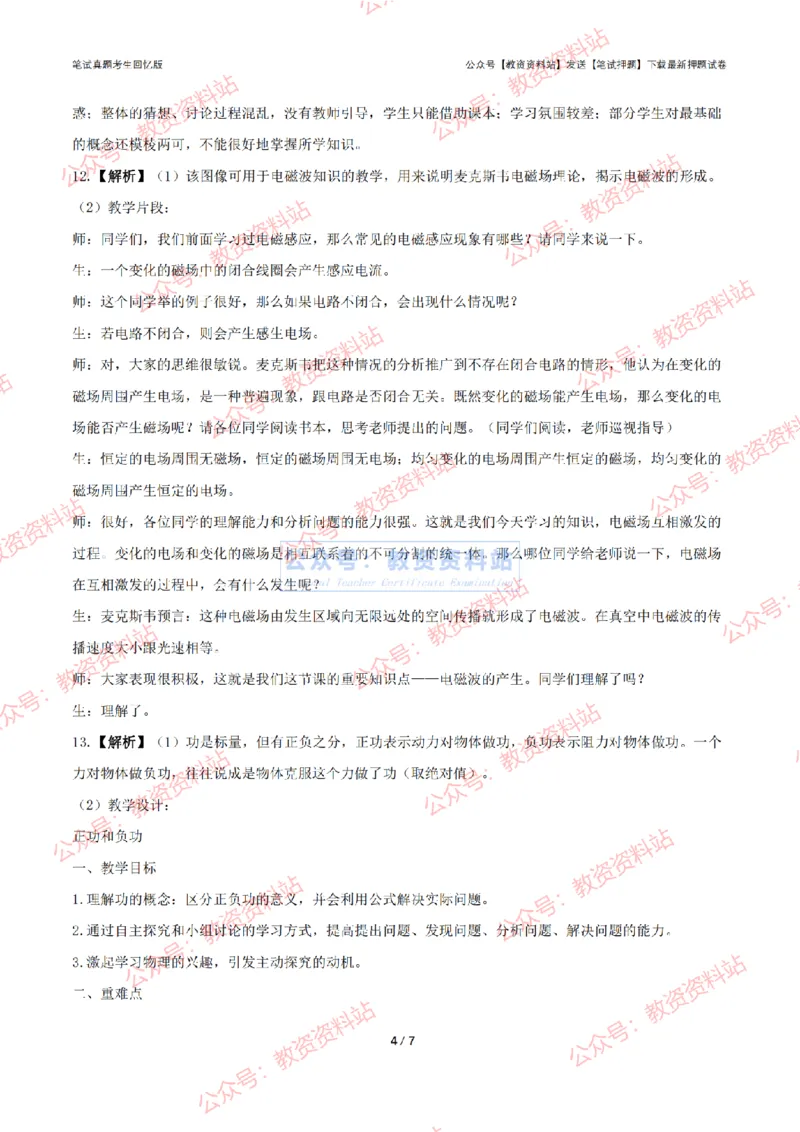 2024年上半年高中《物理》答案及解析_4-教培资料-26年最新资料-同步更新_初中高中教资_03科三专项（进去保存报考的学科即可）_高中_高中物理-通关资料包_2.真题历年真题