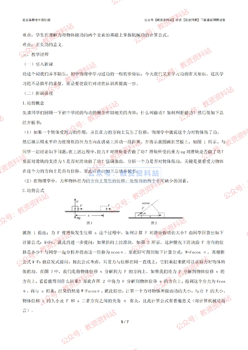 2024年上半年高中《物理》答案及解析_4-教培资料-26年最新资料-同步更新_初中高中教资_03科三专项（进去保存报考的学科即可）_高中_高中物理-通关资料包_2.真题历年真题
