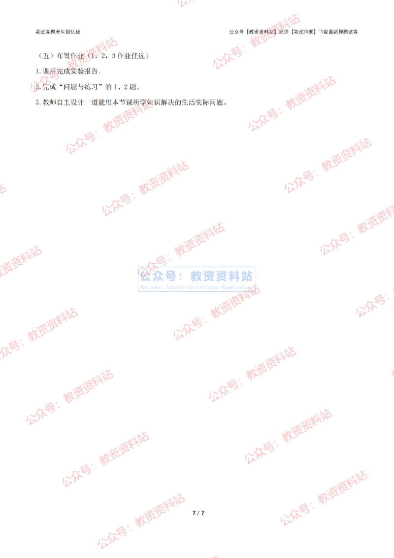 2024年上半年高中《物理》答案及解析_4-教培资料-26年最新资料-同步更新_初中高中教资_03科三专项（进去保存报考的学科即可）_高中_高中物理-通关资料包_2.真题历年真题