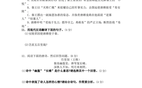 2011年广东广州市中考语文试卷及答案_中考真题_1.语文中考真题2015-2024年_地区卷_广东省_广东广州中考语文2008---2021年