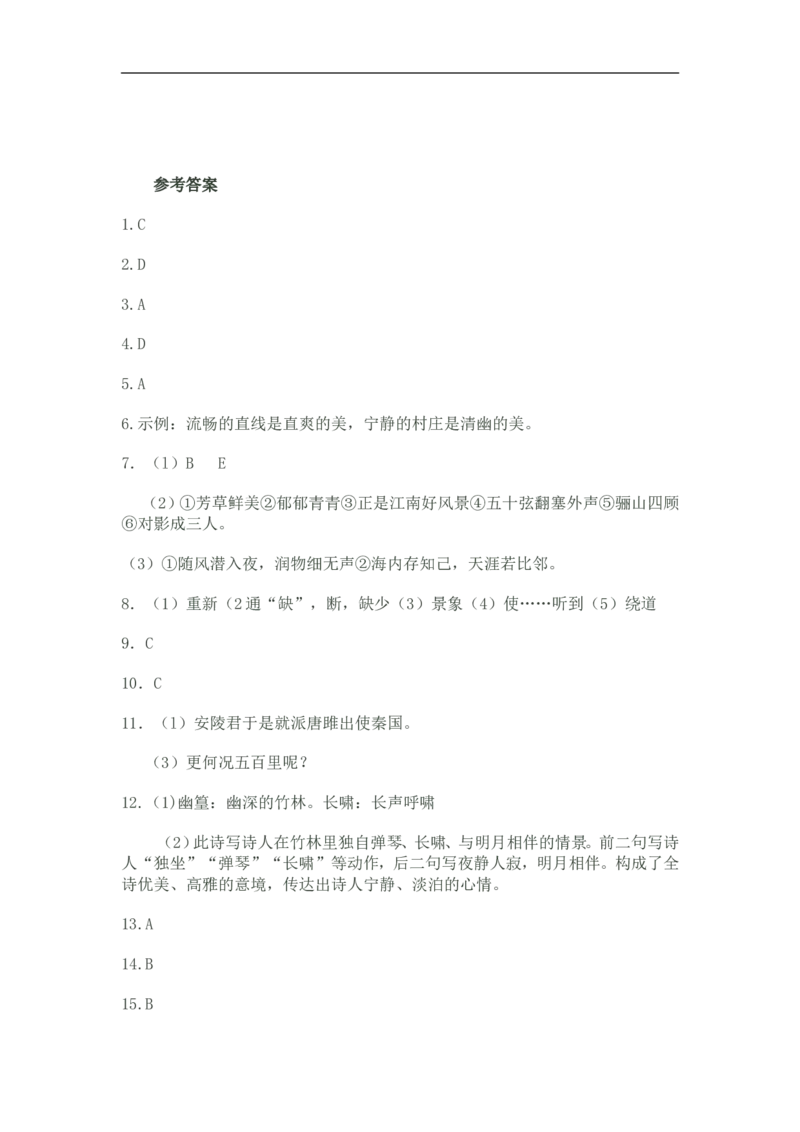 2011年广东广州市中考语文试卷及答案_中考真题_1.语文中考真题2015-2024年_地区卷_广东省_广东广州中考语文2008---2021年