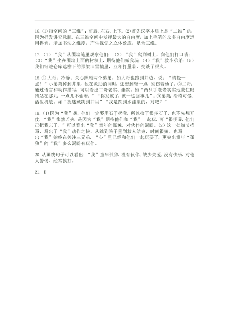 2011年广东广州市中考语文试卷及答案_中考真题_1.语文中考真题2015-2024年_地区卷_广东省_广东广州中考语文2008---2021年