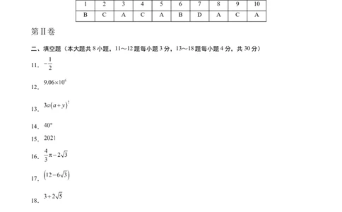 数学（南通卷）（参考答案及评分标准）_2数学总复习_赠送：2024中考模拟题数学_一模_数学（南通卷）-2024年中考第一次模拟考试