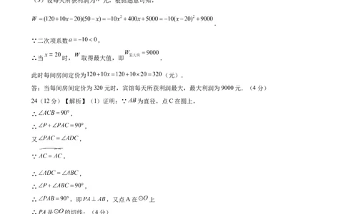 数学（南通卷）（参考答案及评分标准）_2数学总复习_赠送：2024中考模拟题数学_一模_数学（南通卷）-2024年中考第一次模拟考试
