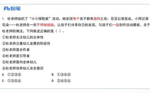2025上真题-包展羽_4-教培资料-26年最新资料-同步更新_幼儿教资_012025下FB幼儿系统班_幼儿园25下-综合素质_3.历年真题_讲义