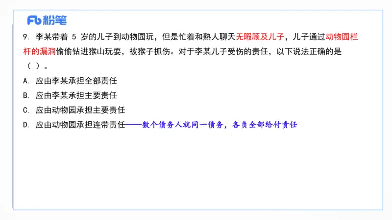 2025上真题-包展羽_4-教培资料-26年最新资料-同步更新_幼儿教资_012025下FB幼儿系统班_幼儿园25下-综合素质_3.历年真题_讲义