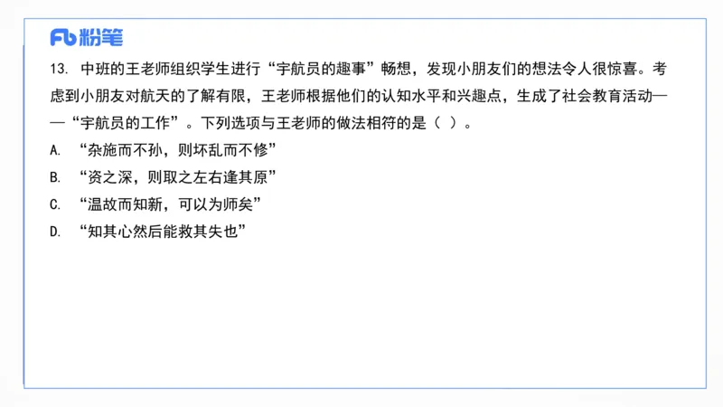 2025上真题-包展羽_4-教培资料-26年最新资料-同步更新_幼儿教资_012025下FB幼儿系统班_幼儿园25下-综合素质_3.历年真题_讲义