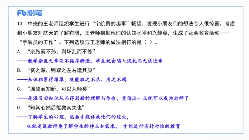 2025上真题-包展羽_4-教培资料-26年最新资料-同步更新_幼儿教资_012025下FB幼儿系统班_幼儿园25下-综合素质_3.历年真题_讲义