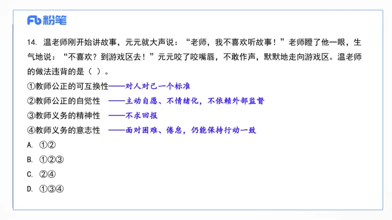 2025上真题-包展羽_4-教培资料-26年最新资料-同步更新_幼儿教资_012025下FB幼儿系统班_幼儿园25下-综合素质_3.历年真题_讲义