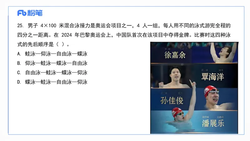 2025上真题-包展羽_4-教培资料-26年最新资料-同步更新_幼儿教资_012025下FB幼儿系统班_幼儿园25下-综合素质_3.历年真题_讲义
