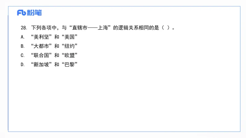2025上真题-包展羽_4-教培资料-26年最新资料-同步更新_幼儿教资_012025下FB幼儿系统班_幼儿园25下-综合素质_3.历年真题_讲义