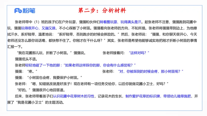 2025上真题-包展羽_4-教培资料-26年最新资料-同步更新_幼儿教资_012025下FB幼儿系统班_幼儿园25下-综合素质_3.历年真题_讲义