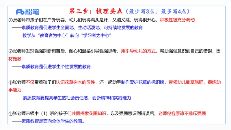 2025上真题-包展羽_4-教培资料-26年最新资料-同步更新_幼儿教资_012025下FB幼儿系统班_幼儿园25下-综合素质_3.历年真题_讲义
