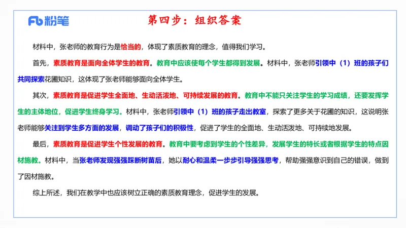 2025上真题-包展羽_4-教培资料-26年最新资料-同步更新_幼儿教资_012025下FB幼儿系统班_幼儿园25下-综合素质_3.历年真题_讲义