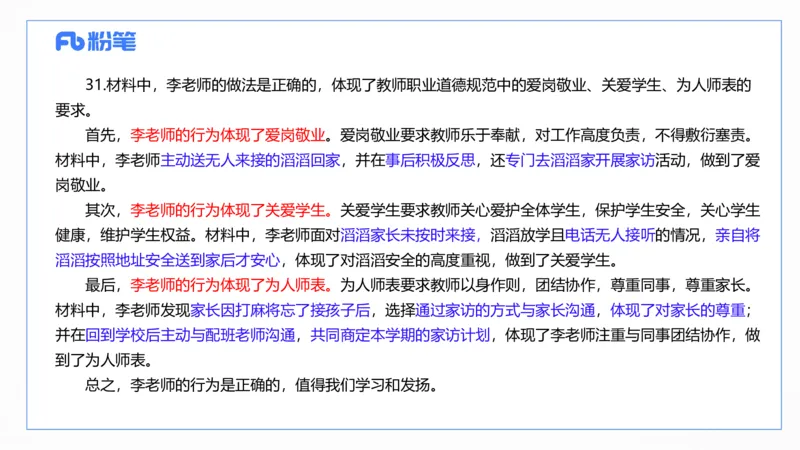 2025上真题-包展羽_4-教培资料-26年最新资料-同步更新_幼儿教资_012025下FB幼儿系统班_幼儿园25下-综合素质_3.历年真题_讲义