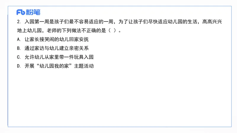 2025上真题-包展羽_4-教培资料-26年最新资料-同步更新_幼儿教资_012025下FB幼儿系统班_幼儿园25下-综合素质_3.历年真题_讲义