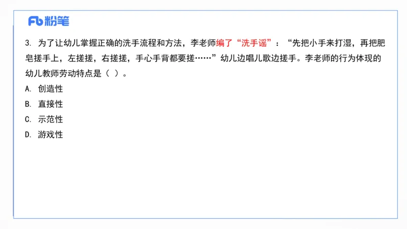 2025上真题-包展羽_4-教培资料-26年最新资料-同步更新_幼儿教资_012025下FB幼儿系统班_幼儿园25下-综合素质_3.历年真题_讲义