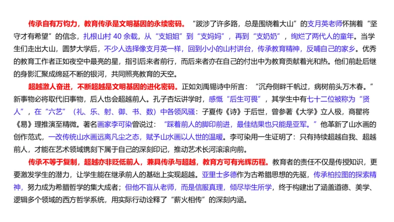 2025上真题-包展羽_4-教培资料-26年最新资料-同步更新_幼儿教资_012025下FB幼儿系统班_幼儿园25下-综合素质_3.历年真题_讲义