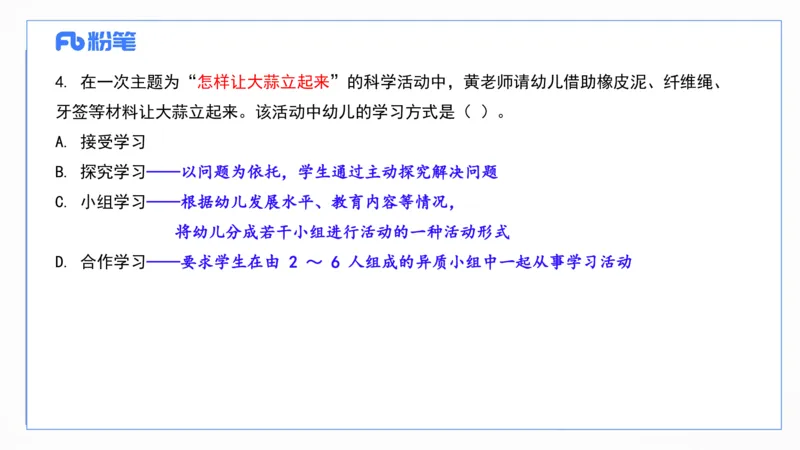 2025上真题-包展羽_4-教培资料-26年最新资料-同步更新_幼儿教资_012025下FB幼儿系统班_幼儿园25下-综合素质_3.历年真题_讲义