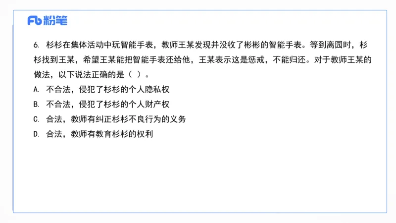 2025上真题-包展羽_4-教培资料-26年最新资料-同步更新_幼儿教资_012025下FB幼儿系统班_幼儿园25下-综合素质_3.历年真题_讲义