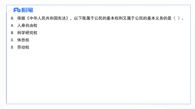 2025上真题-包展羽_4-教培资料-26年最新资料-同步更新_幼儿教资_012025下FB幼儿系统班_幼儿园25下-综合素质_3.历年真题_讲义
