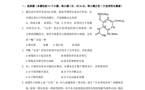 2009年四川省成都市中考化学试卷及答案_中考真题_5.化学中考真题2015-2024年_地区卷_四川省_四川成都化学08-22