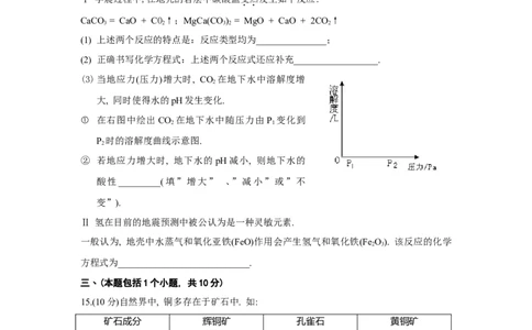 2009年四川省成都市中考化学试卷及答案_中考真题_5.化学中考真题2015-2024年_地区卷_四川省_四川成都化学08-22
