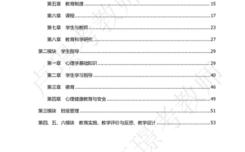 科二500题-题目_教资_卢姨26上教资笔试科一科二核心考点500题_中小幼科二500题