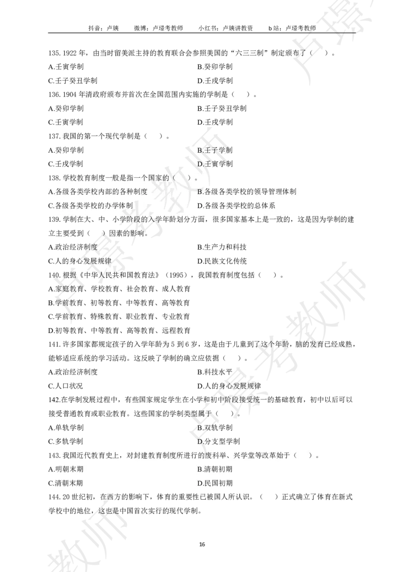 科二500题-题目_教资_卢姨26上教资笔试科一科二核心考点500题_中小幼科二500题