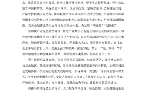2024.01.10+1月1日-1月7日时政热点精讲+孙瑞宣+（讲义+笔记）_2026考公资料_（10）粉笔_2025粉笔国考省考980（课＋笔记）_粉笔980（25多省）_1、粉笔时政_讲义
