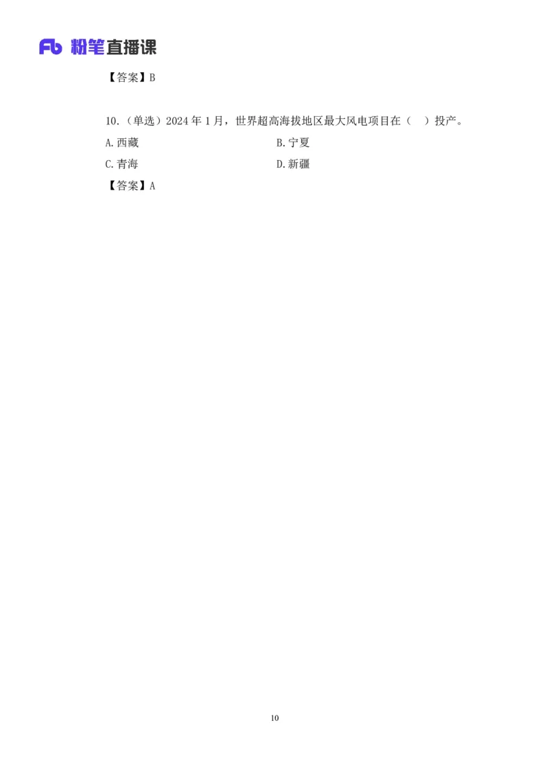 2024.01.10+1月1日-1月7日时政热点精讲+孙瑞宣+（讲义+笔记）_2026考公资料_（10）粉笔_2025粉笔国考省考980（课＋笔记）_粉笔980（25多省）_1、粉笔时政_讲义