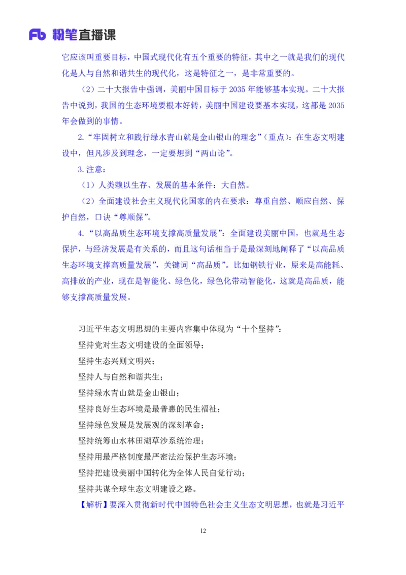 2024.01.10+1月1日-1月7日时政热点精讲+孙瑞宣+（讲义+笔记）_2026考公资料_（10）粉笔_2025粉笔国考省考980（课＋笔记）_粉笔980（25多省）_1、粉笔时政_讲义