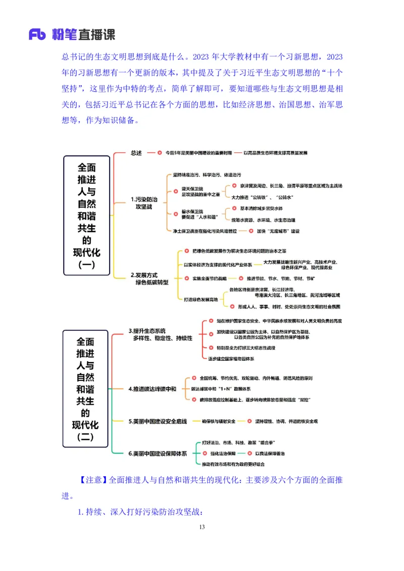 2024.01.10+1月1日-1月7日时政热点精讲+孙瑞宣+（讲义+笔记）_2026考公资料_（10）粉笔_2025粉笔国考省考980（课＋笔记）_粉笔980（25多省）_1、粉笔时政_讲义