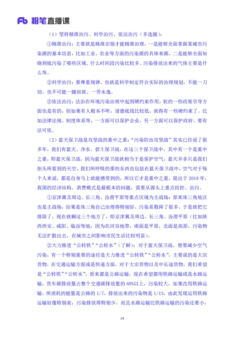 2024.01.10+1月1日-1月7日时政热点精讲+孙瑞宣+（讲义+笔记）_2026考公资料_（10）粉笔_2025粉笔国考省考980（课＋笔记）_粉笔980（25多省）_1、粉笔时政_讲义