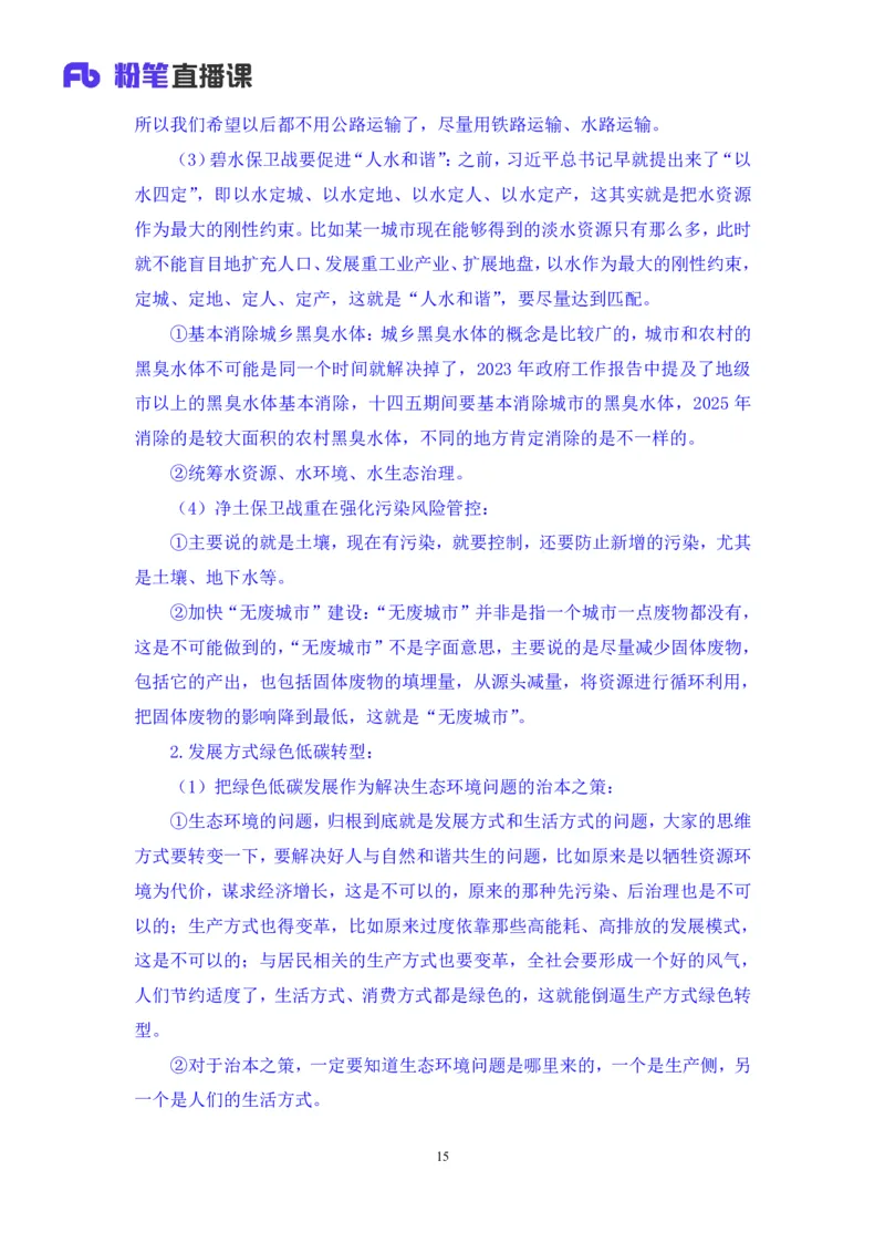 2024.01.10+1月1日-1月7日时政热点精讲+孙瑞宣+（讲义+笔记）_2026考公资料_（10）粉笔_2025粉笔国考省考980（课＋笔记）_粉笔980（25多省）_1、粉笔时政_讲义