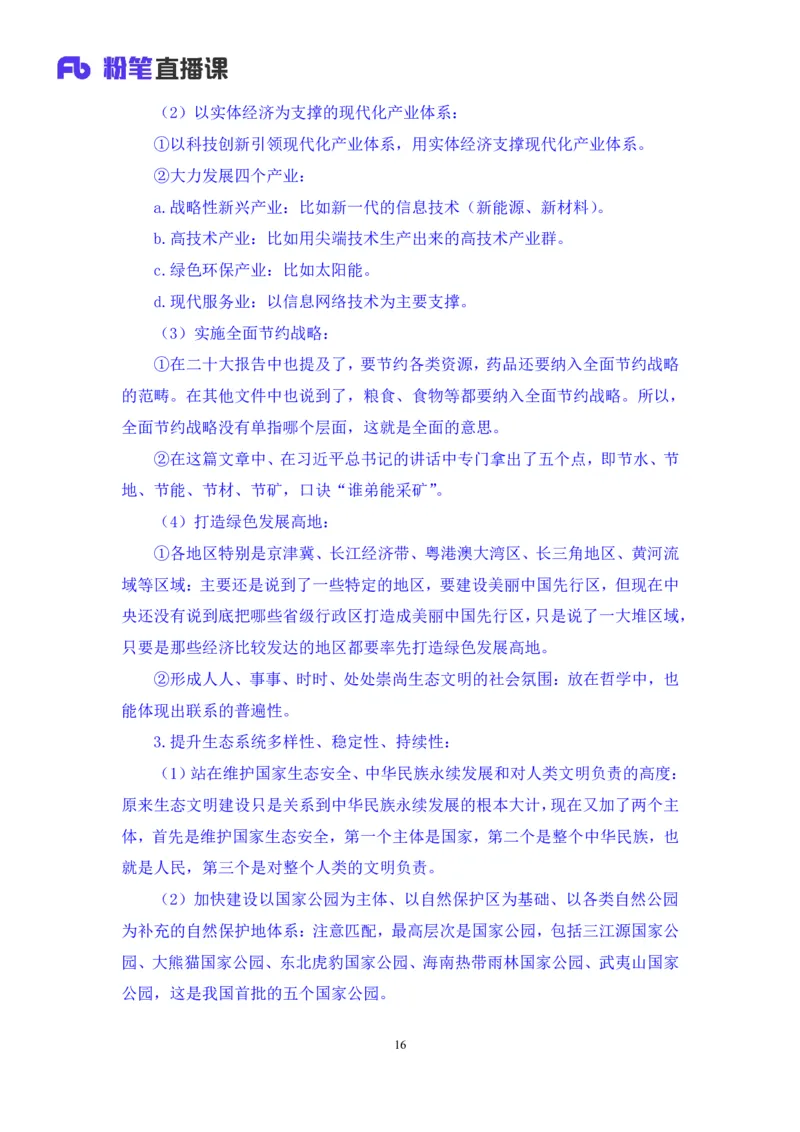 2024.01.10+1月1日-1月7日时政热点精讲+孙瑞宣+（讲义+笔记）_2026考公资料_（10）粉笔_2025粉笔国考省考980（课＋笔记）_粉笔980（25多省）_1、粉笔时政_讲义