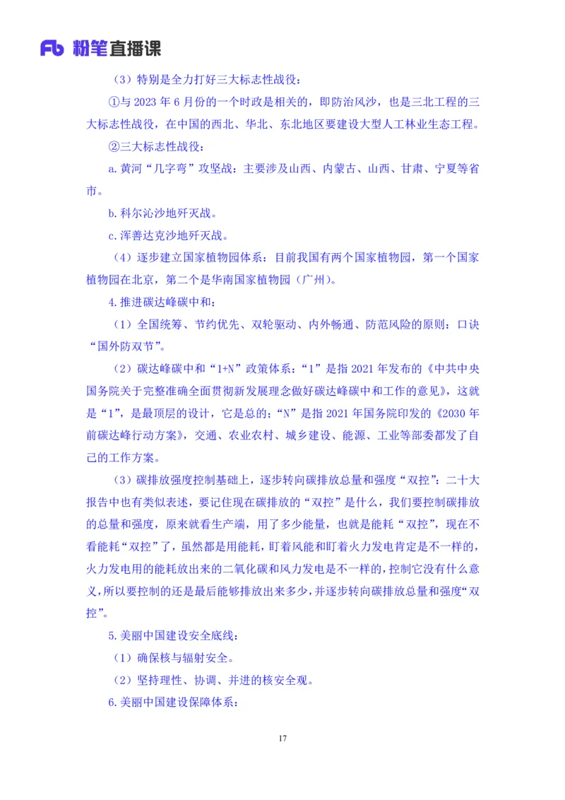 2024.01.10+1月1日-1月7日时政热点精讲+孙瑞宣+（讲义+笔记）_2026考公资料_（10）粉笔_2025粉笔国考省考980（课＋笔记）_粉笔980（25多省）_1、粉笔时政_讲义