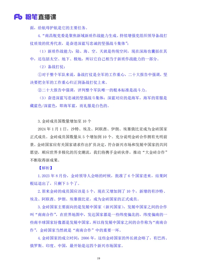 2024.01.10+1月1日-1月7日时政热点精讲+孙瑞宣+（讲义+笔记）_2026考公资料_（10）粉笔_2025粉笔国考省考980（课＋笔记）_粉笔980（25多省）_1、粉笔时政_讲义