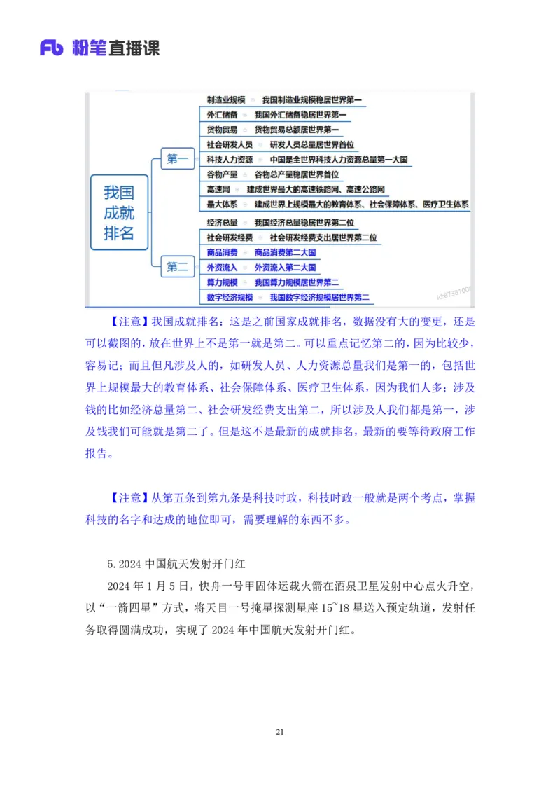 2024.01.10+1月1日-1月7日时政热点精讲+孙瑞宣+（讲义+笔记）_2026考公资料_（10）粉笔_2025粉笔国考省考980（课＋笔记）_粉笔980（25多省）_1、粉笔时政_讲义