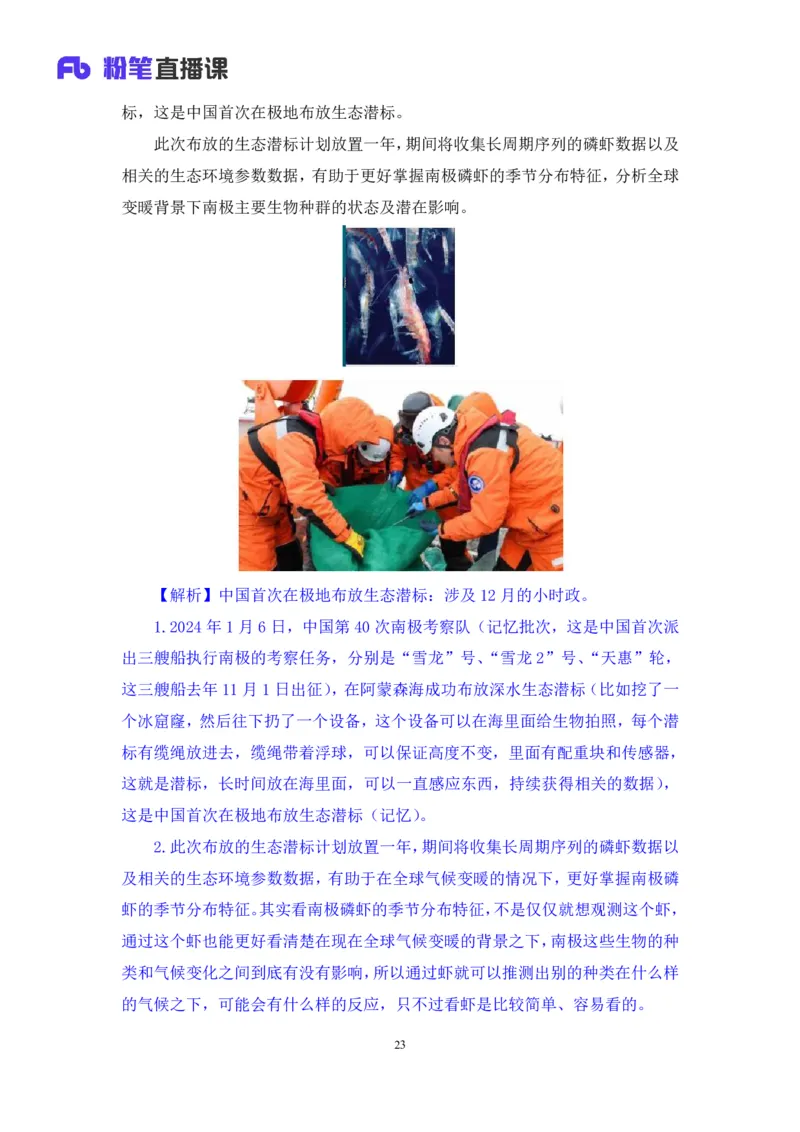 2024.01.10+1月1日-1月7日时政热点精讲+孙瑞宣+（讲义+笔记）_2026考公资料_（10）粉笔_2025粉笔国考省考980（课＋笔记）_粉笔980（25多省）_1、粉笔时政_讲义