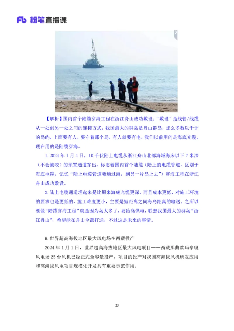 2024.01.10+1月1日-1月7日时政热点精讲+孙瑞宣+（讲义+笔记）_2026考公资料_（10）粉笔_2025粉笔国考省考980（课＋笔记）_粉笔980（25多省）_1、粉笔时政_讲义