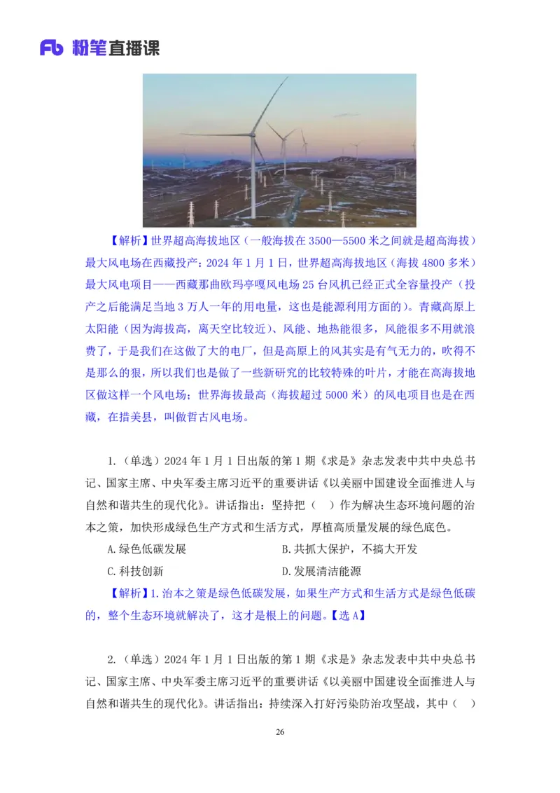 2024.01.10+1月1日-1月7日时政热点精讲+孙瑞宣+（讲义+笔记）_2026考公资料_（10）粉笔_2025粉笔国考省考980（课＋笔记）_粉笔980（25多省）_1、粉笔时政_讲义