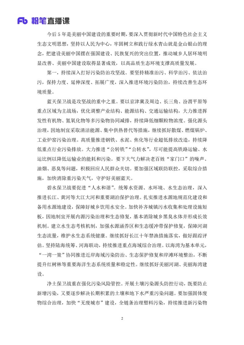 2024.01.10+1月1日-1月7日时政热点精讲+孙瑞宣+（讲义+笔记）_2026考公资料_（10）粉笔_2025粉笔国考省考980（课＋笔记）_粉笔980（25多省）_1、粉笔时政_讲义