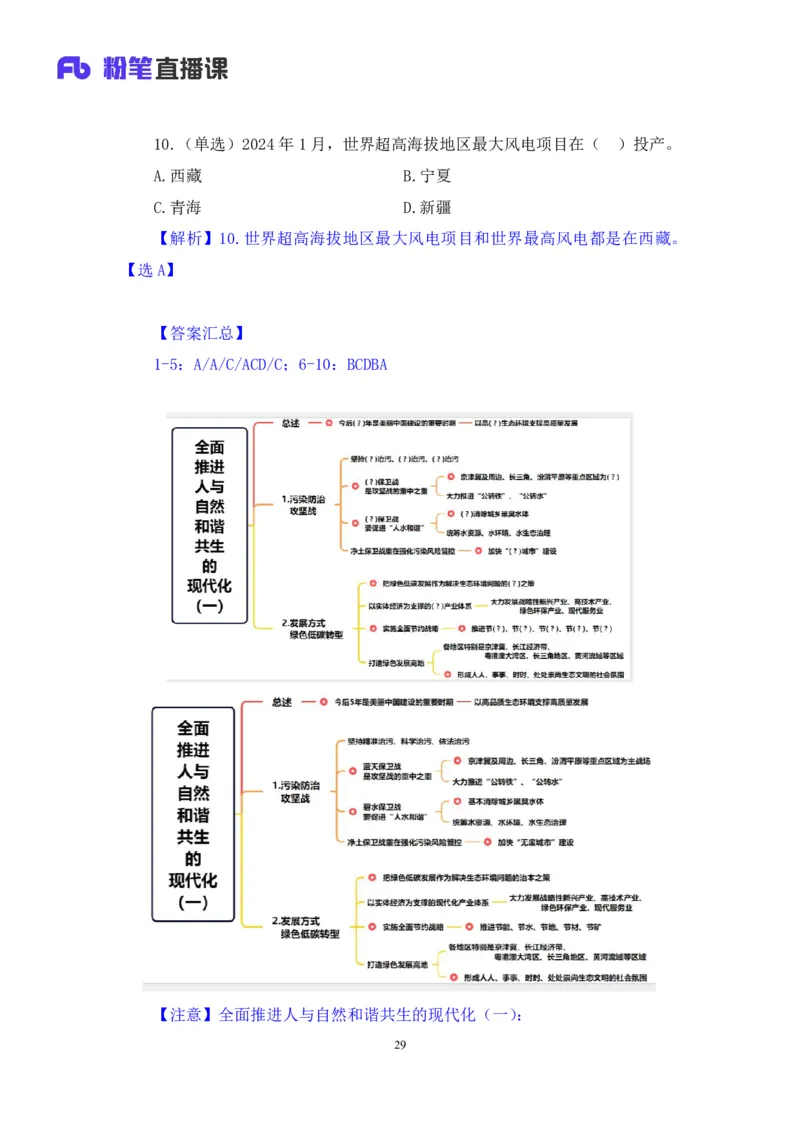2024.01.10+1月1日-1月7日时政热点精讲+孙瑞宣+（讲义+笔记）_2026考公资料_（10）粉笔_2025粉笔国考省考980（课＋笔记）_粉笔980（25多省）_1、粉笔时政_讲义