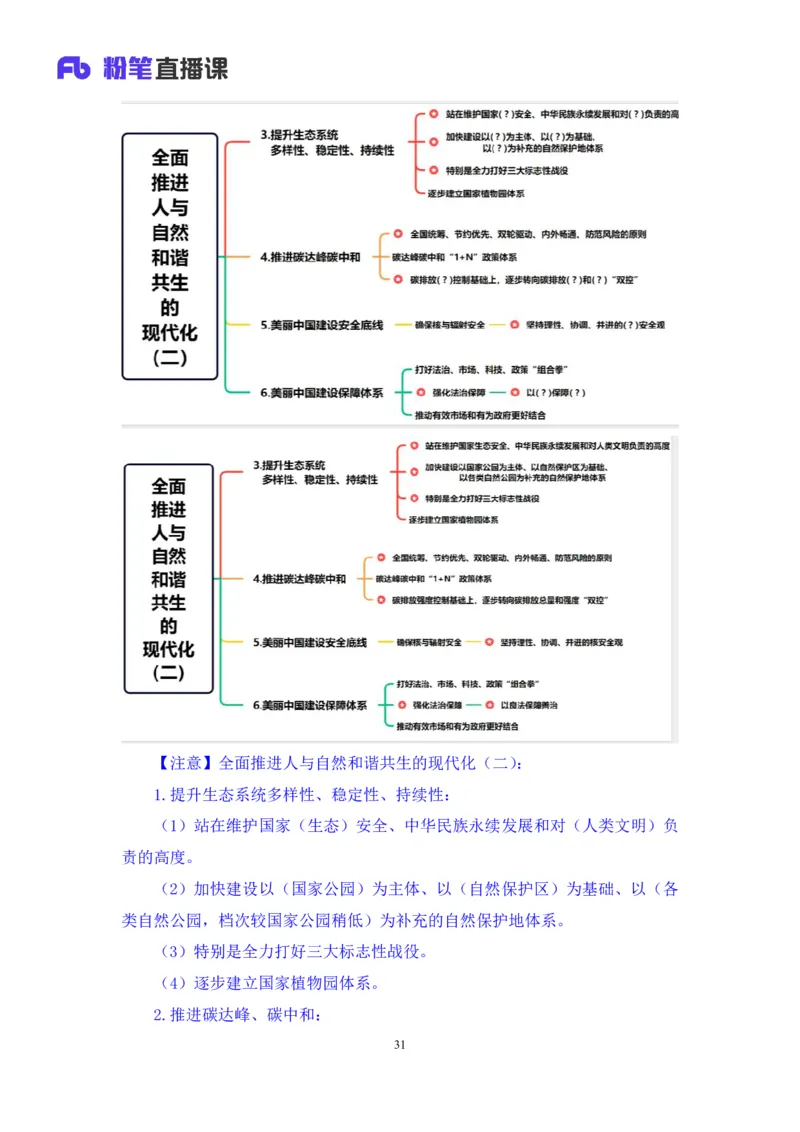 2024.01.10+1月1日-1月7日时政热点精讲+孙瑞宣+（讲义+笔记）_2026考公资料_（10）粉笔_2025粉笔国考省考980（课＋笔记）_粉笔980（25多省）_1、粉笔时政_讲义