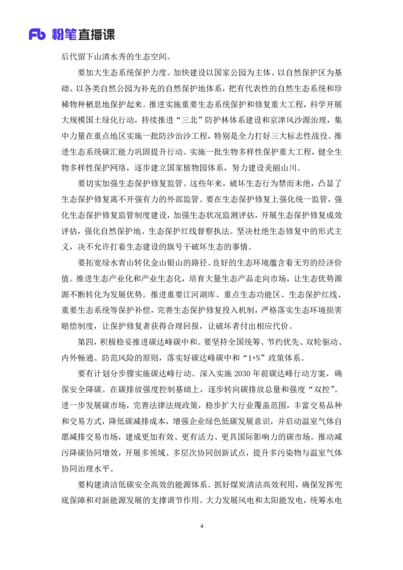 2024.01.10+1月1日-1月7日时政热点精讲+孙瑞宣+（讲义+笔记）_2026考公资料_（10）粉笔_2025粉笔国考省考980（课＋笔记）_粉笔980（25多省）_1、粉笔时政_讲义