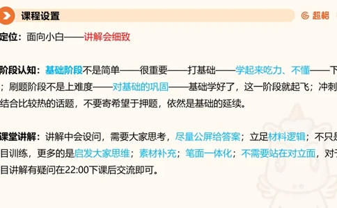 2024公务员考试申论-7月11日讲解_20230711223719_2026考公资料_（05）超格_行测申论2025超格合集(行测&申论&政治理论)_申论2025超格申论全家桶_24年冰哥申论-赠送_课件