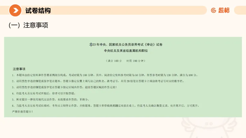 2024公务员考试申论-7月11日讲解_20230711223719_2026考公资料_（05）超格_行测申论2025超格合集(行测&申论&政治理论)_申论2025超格申论全家桶_24年冰哥申论-赠送_课件